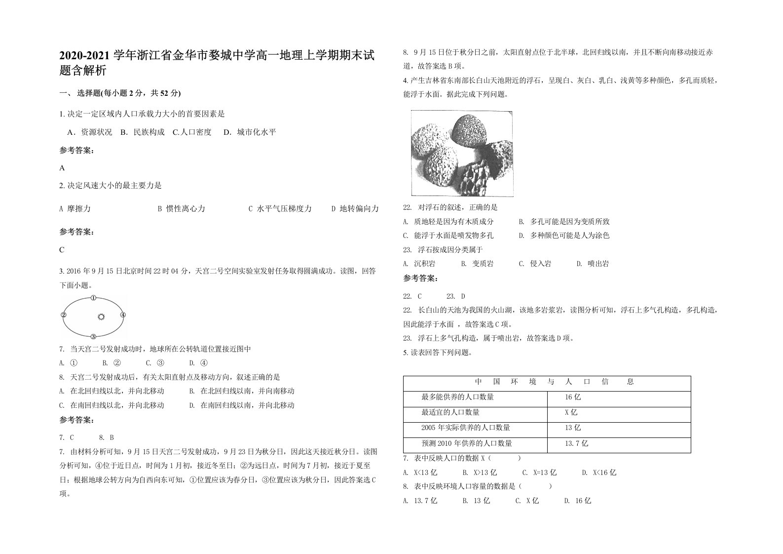 2020-2021学年浙江省金华市婺城中学高一地理上学期期末试题含解析