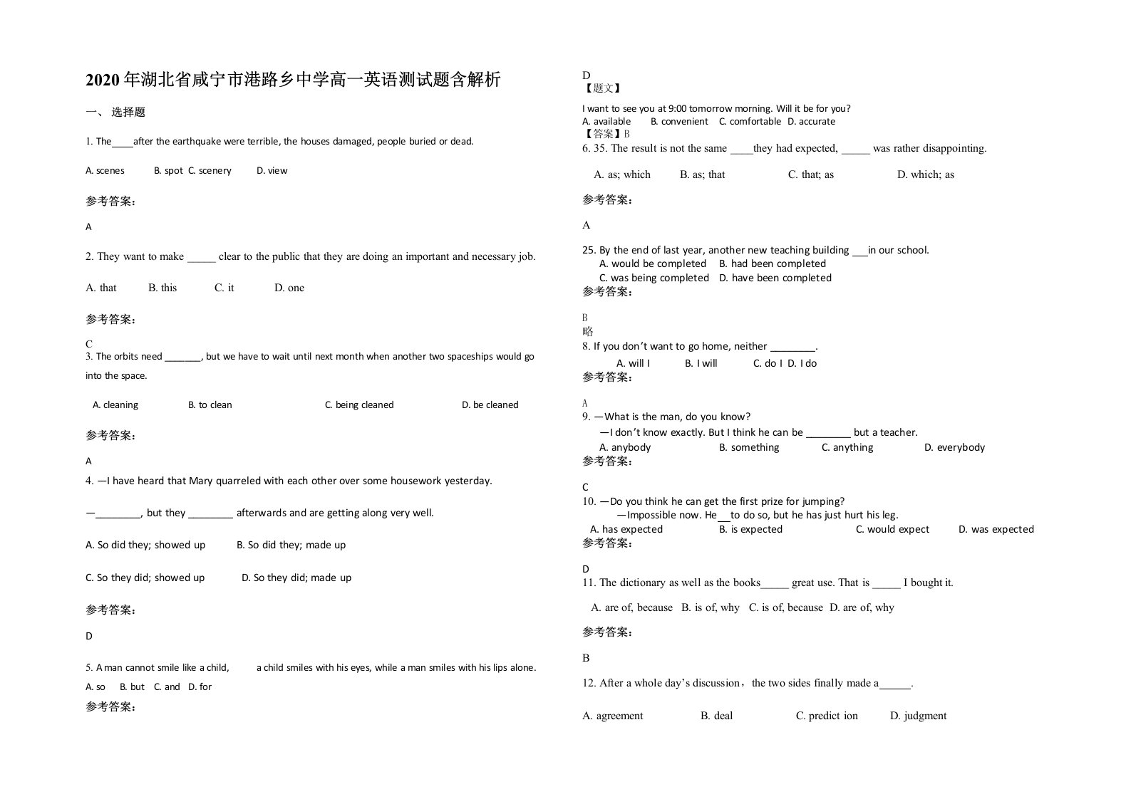 2020年湖北省咸宁市港路乡中学高一英语测试题含解析