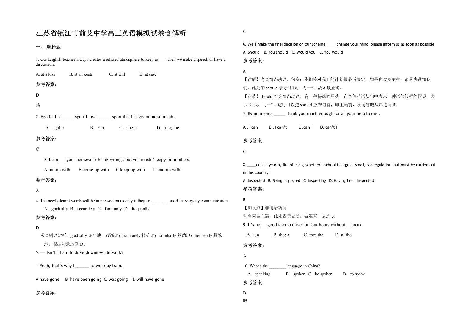 江苏省镇江市前艾中学高三英语模拟试卷含解析