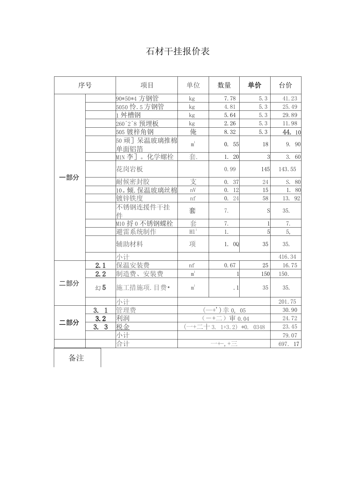 石材干挂报价表