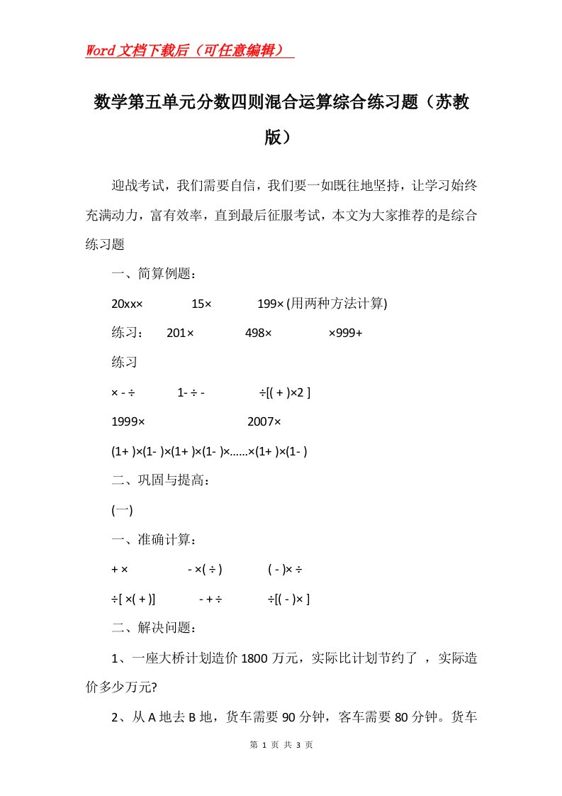 数学第五单元分数四则混合运算综合练习题苏教版