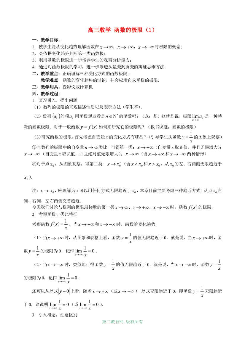 高三数学