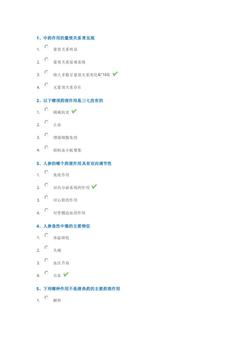 西南大学18秋1171《中药药理学》在线作业答案