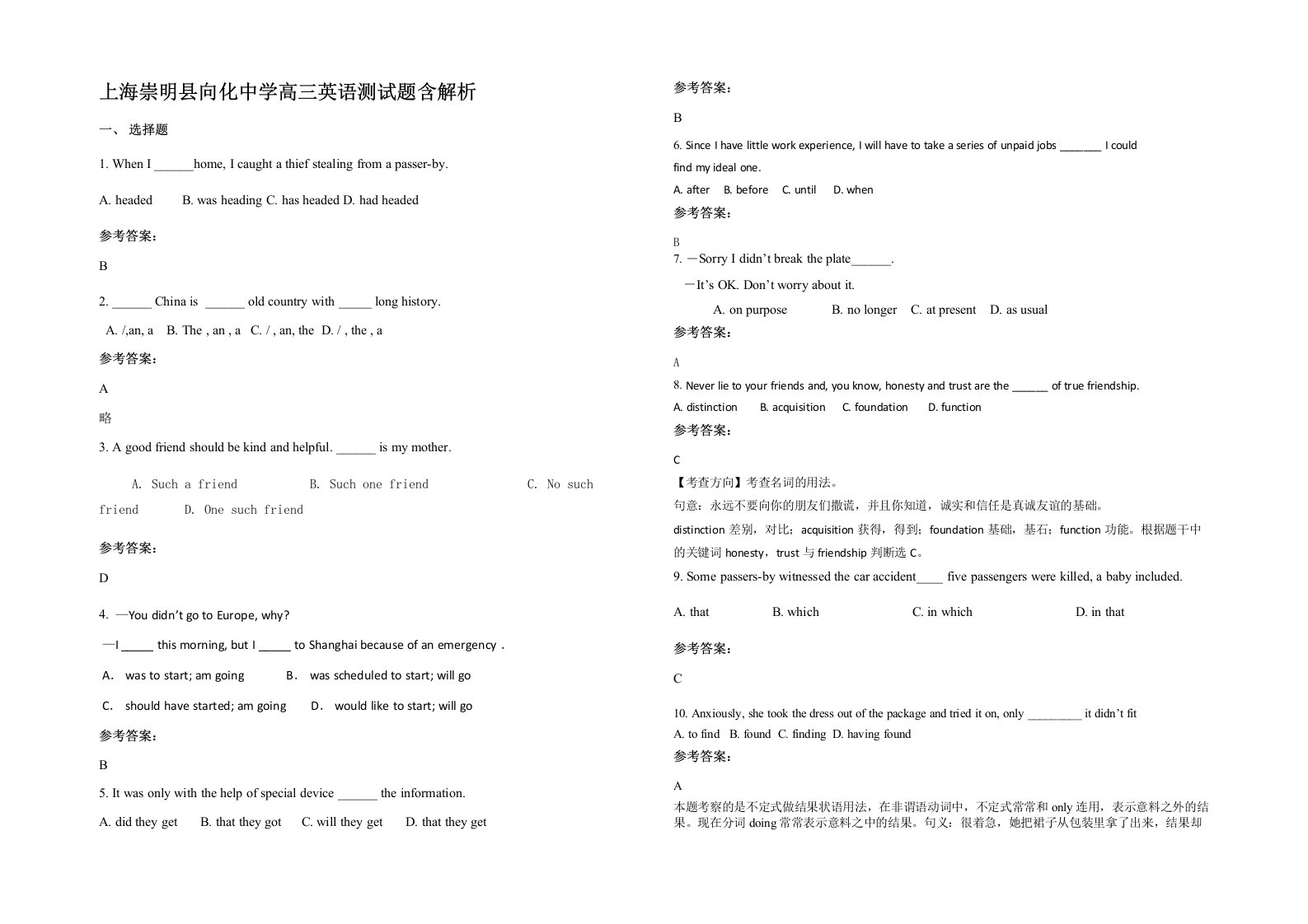 上海崇明县向化中学高三英语测试题含解析