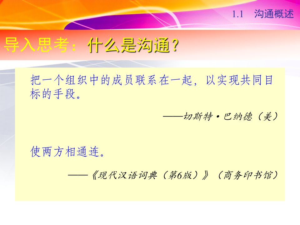 商务沟通与礼仪套课件幻灯片完整版ppt教学教程最全电子讲义最新