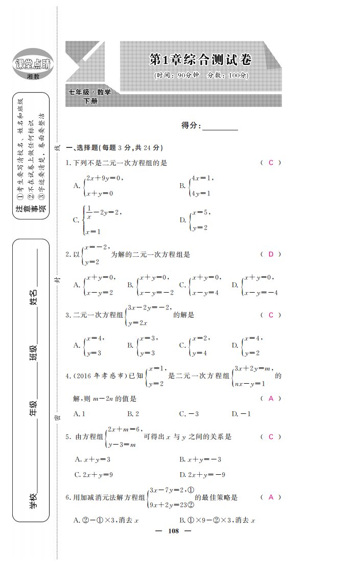 2017春七年级数学下册