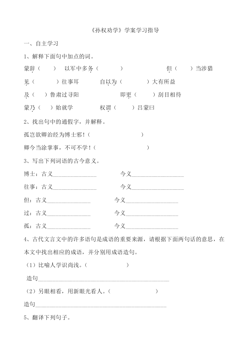 《孙权劝学》学案1