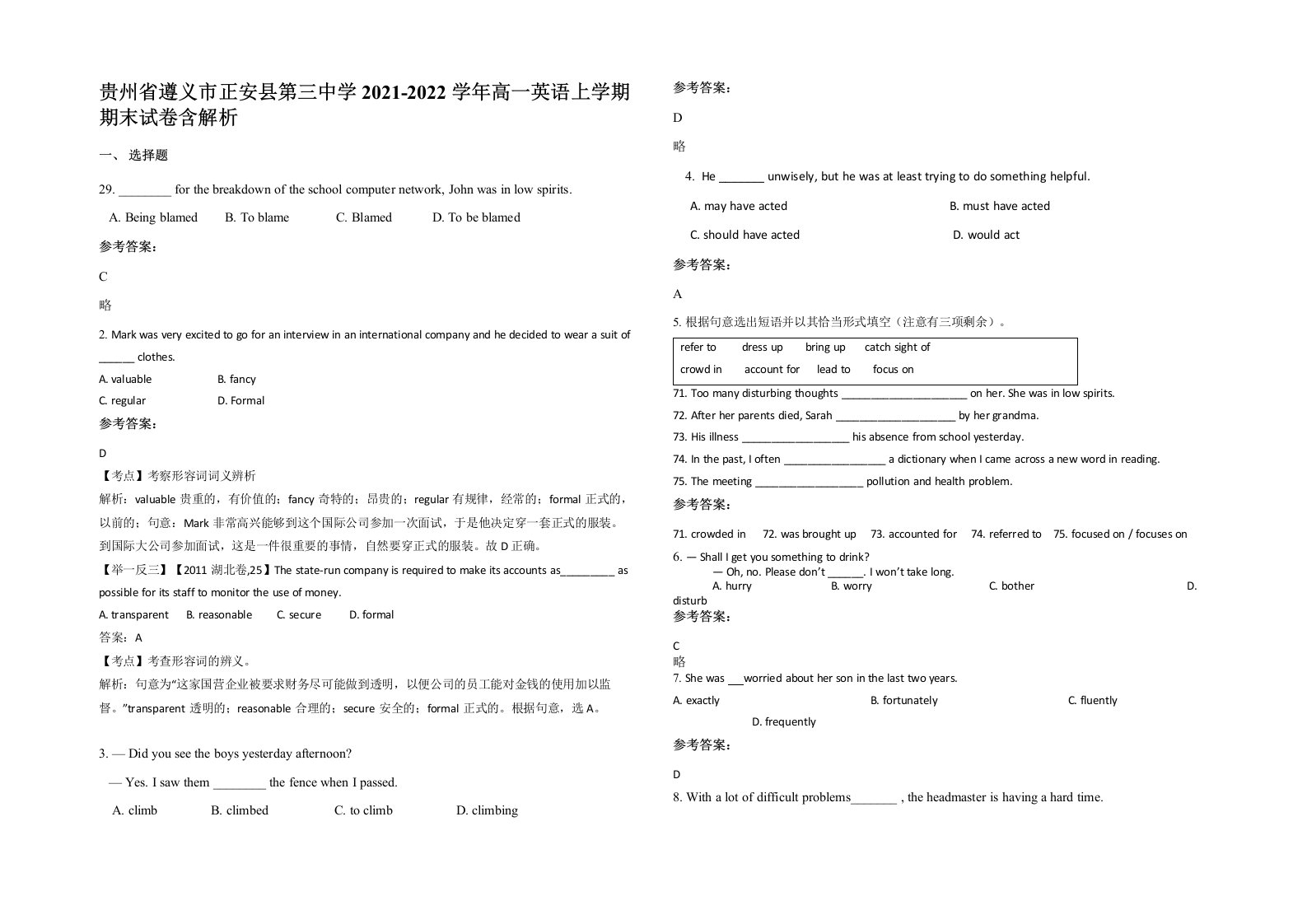 贵州省遵义市正安县第三中学2021-2022学年高一英语上学期期末试卷含解析