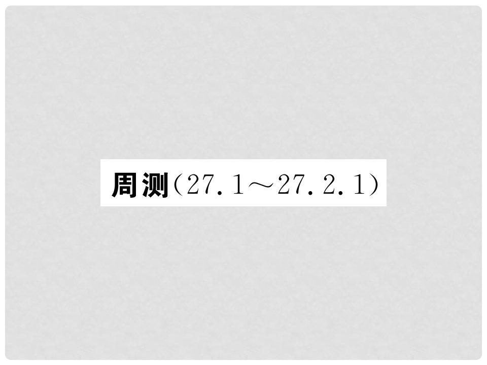 九年级数学下册