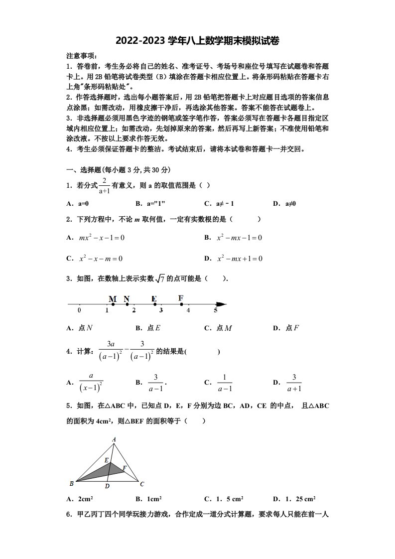 广西柳州市城中学区2022年八年级数学第一学期期末质量检测试题含解析