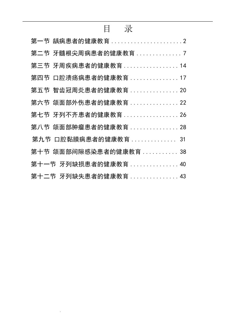 口腔科相关疾病健康教育内容