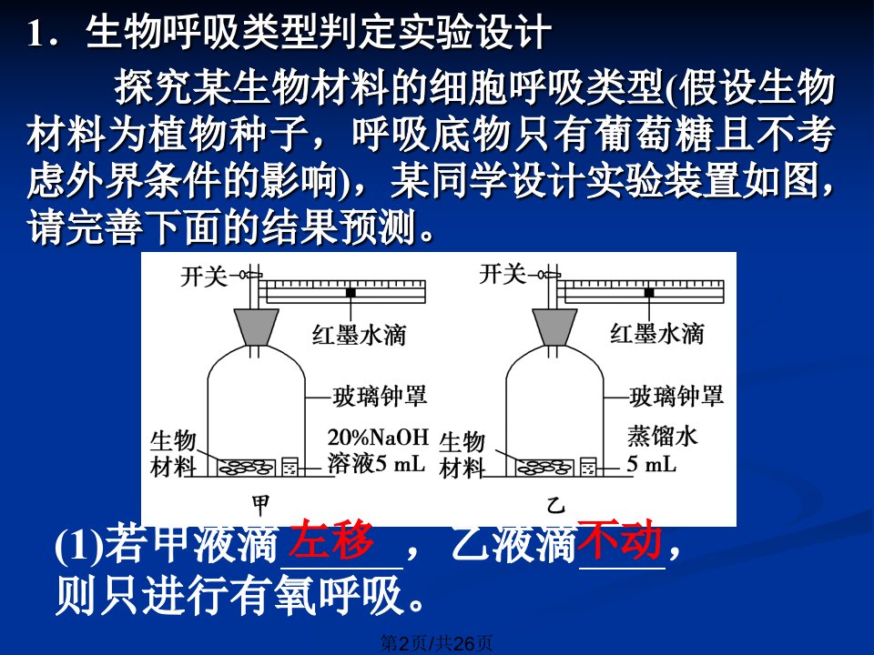 黑白瓶法测定光合作用与细胞呼吸分解