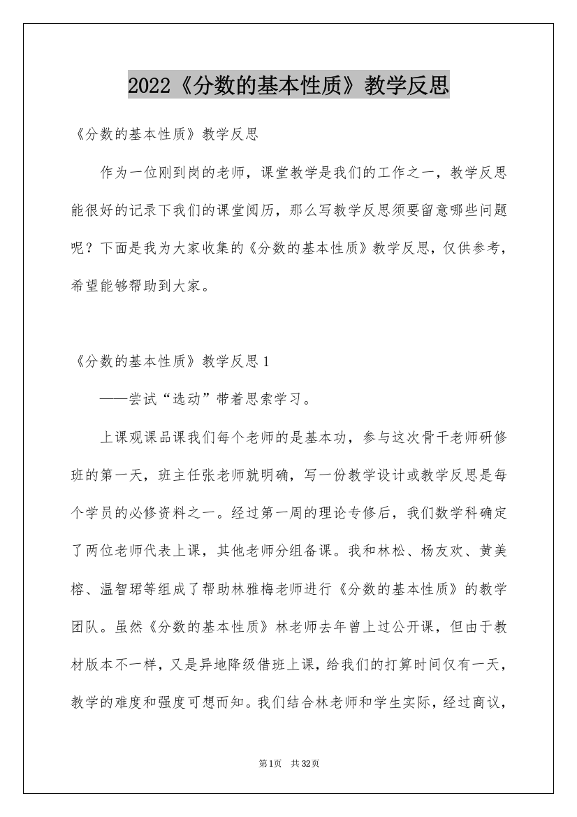 2022《分数的基本性质》教学反思_5