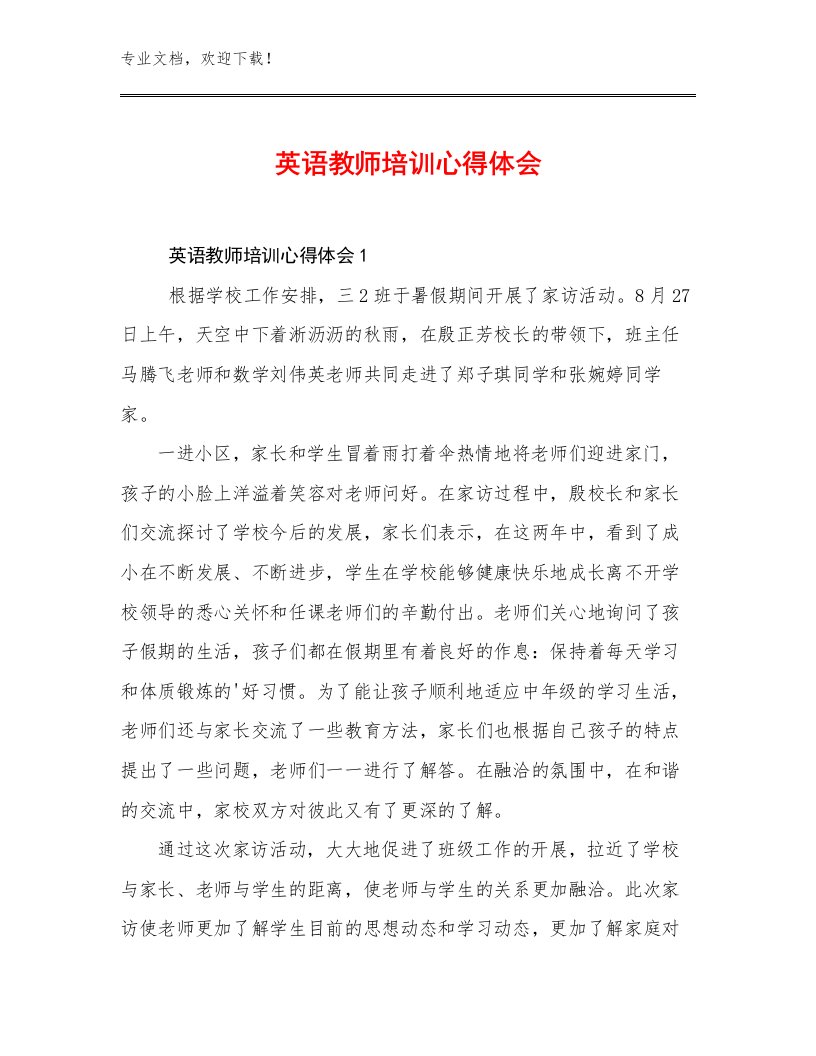 英语教师培训心得体会范文9篇