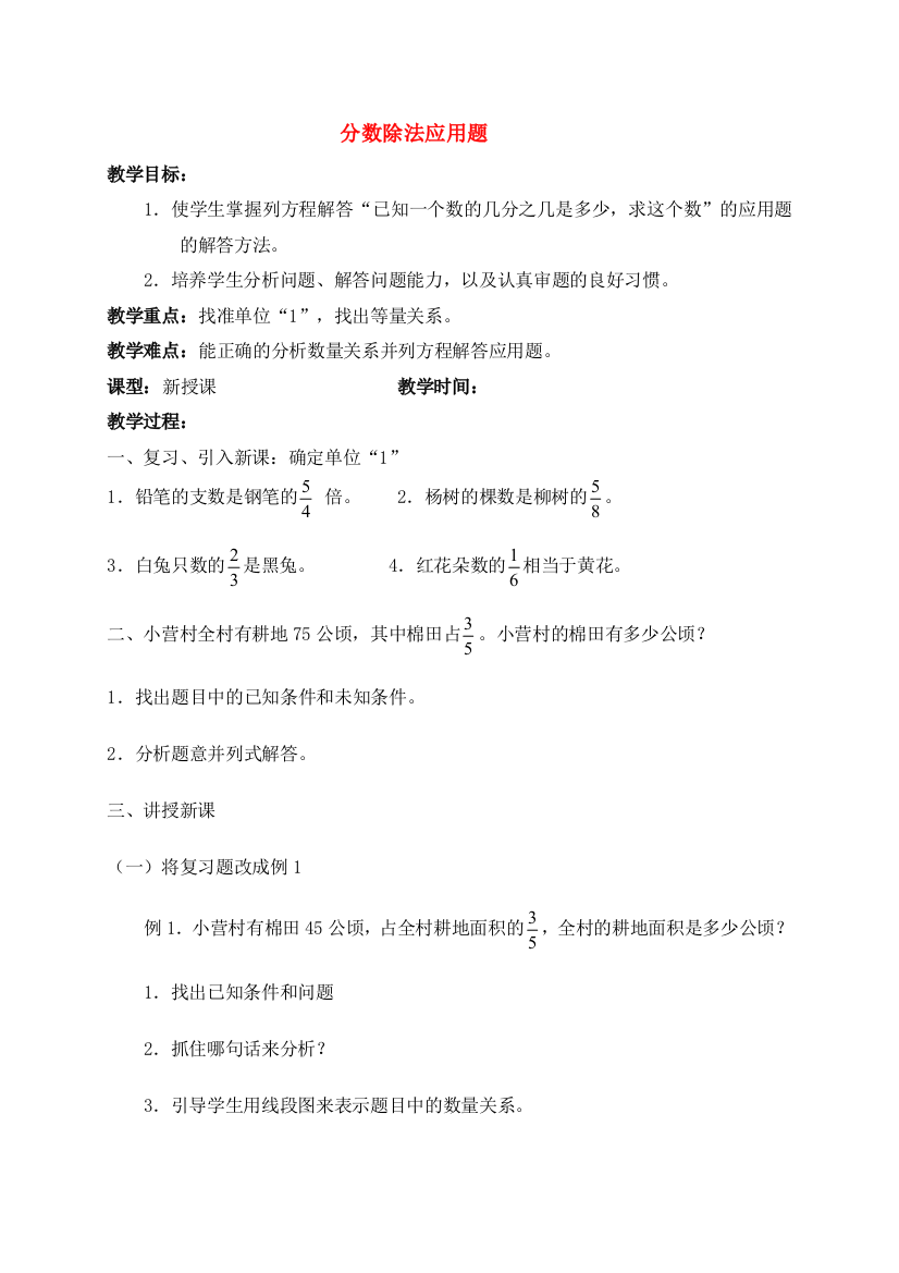 六年级数学上册