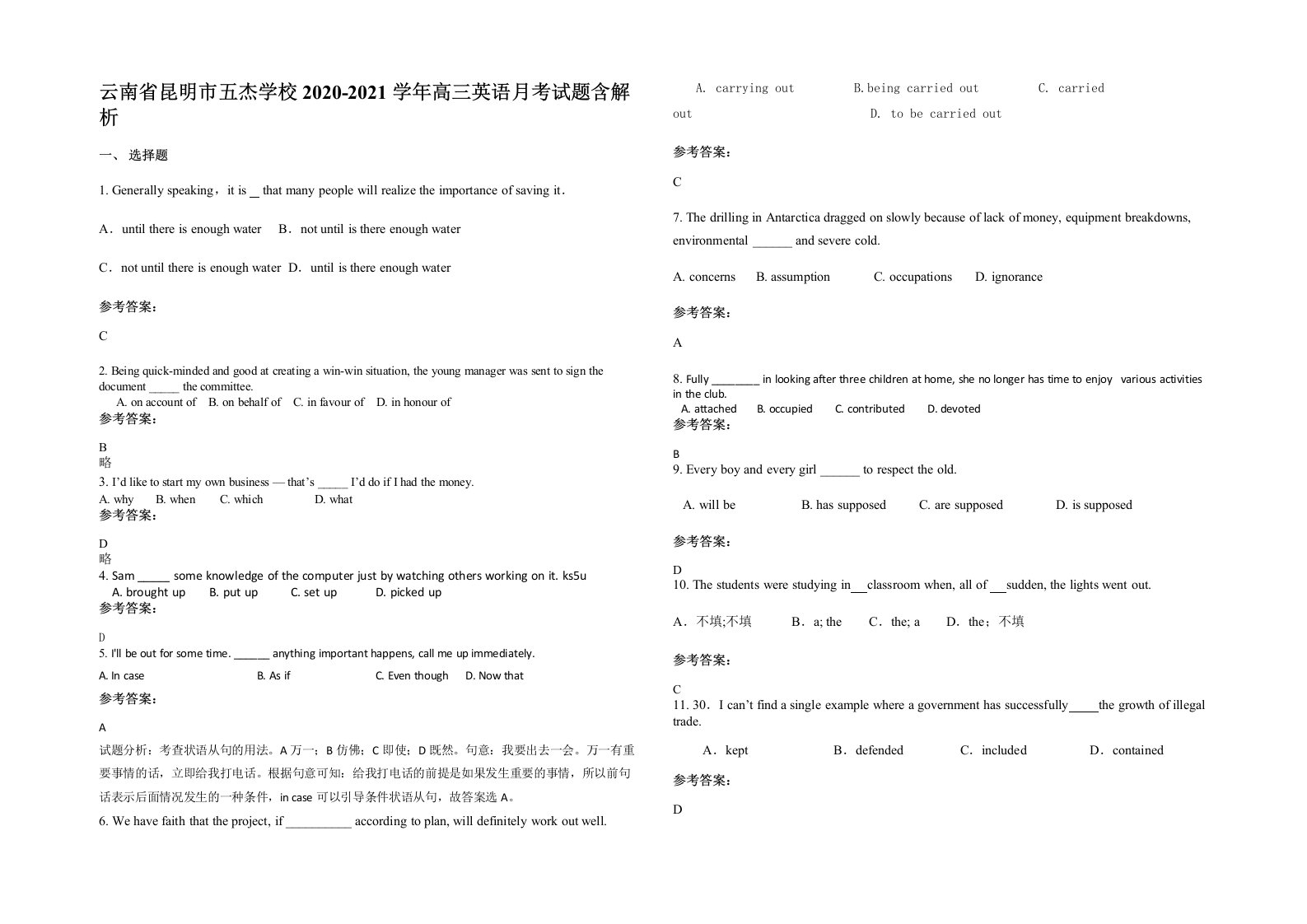 云南省昆明市五杰学校2020-2021学年高三英语月考试题含解析