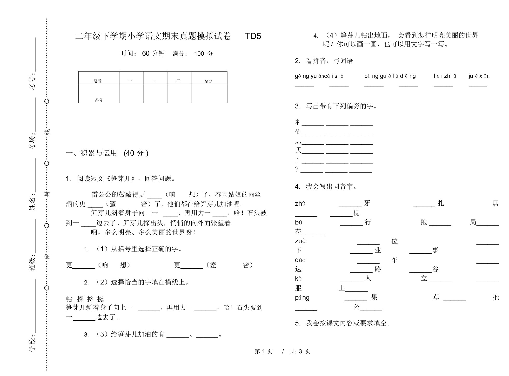 二年级下学期小学语文期末真题模拟试卷TD5