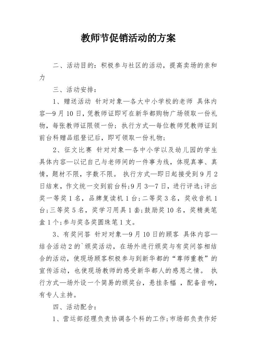 教师节促销活动的方案