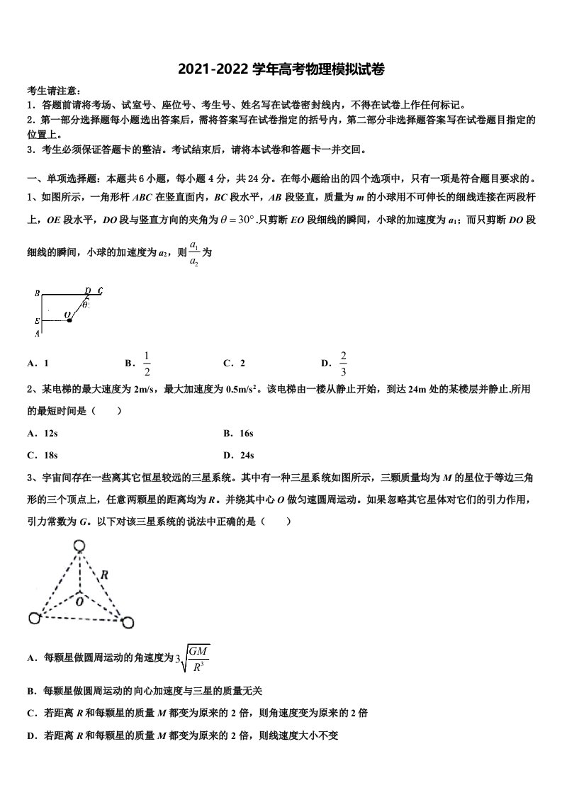 江西省南昌市南昌一中等三校2021-2022学年高三第四次模拟考试物理试卷含解析