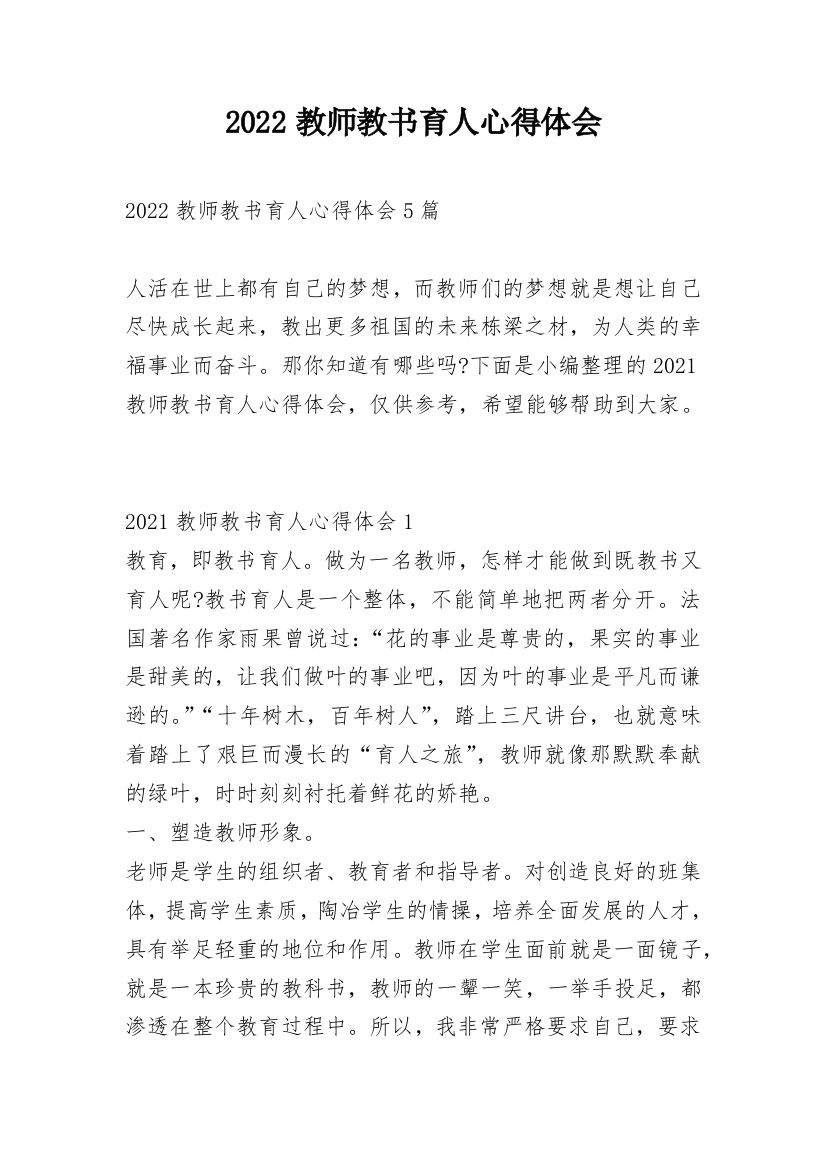 2022教师教书育人心得体会