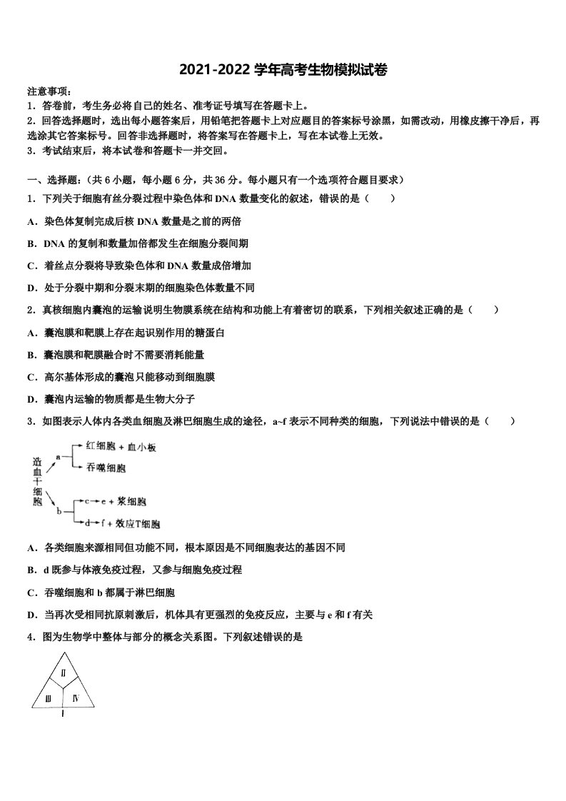 2022年天津市和平区天津一中高三冲刺模拟生物试卷含解析