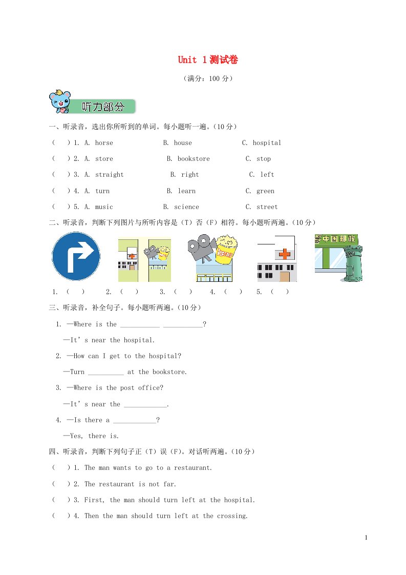 六年级英语上册Unit1HowcanIgetthere测试卷人教PEP版