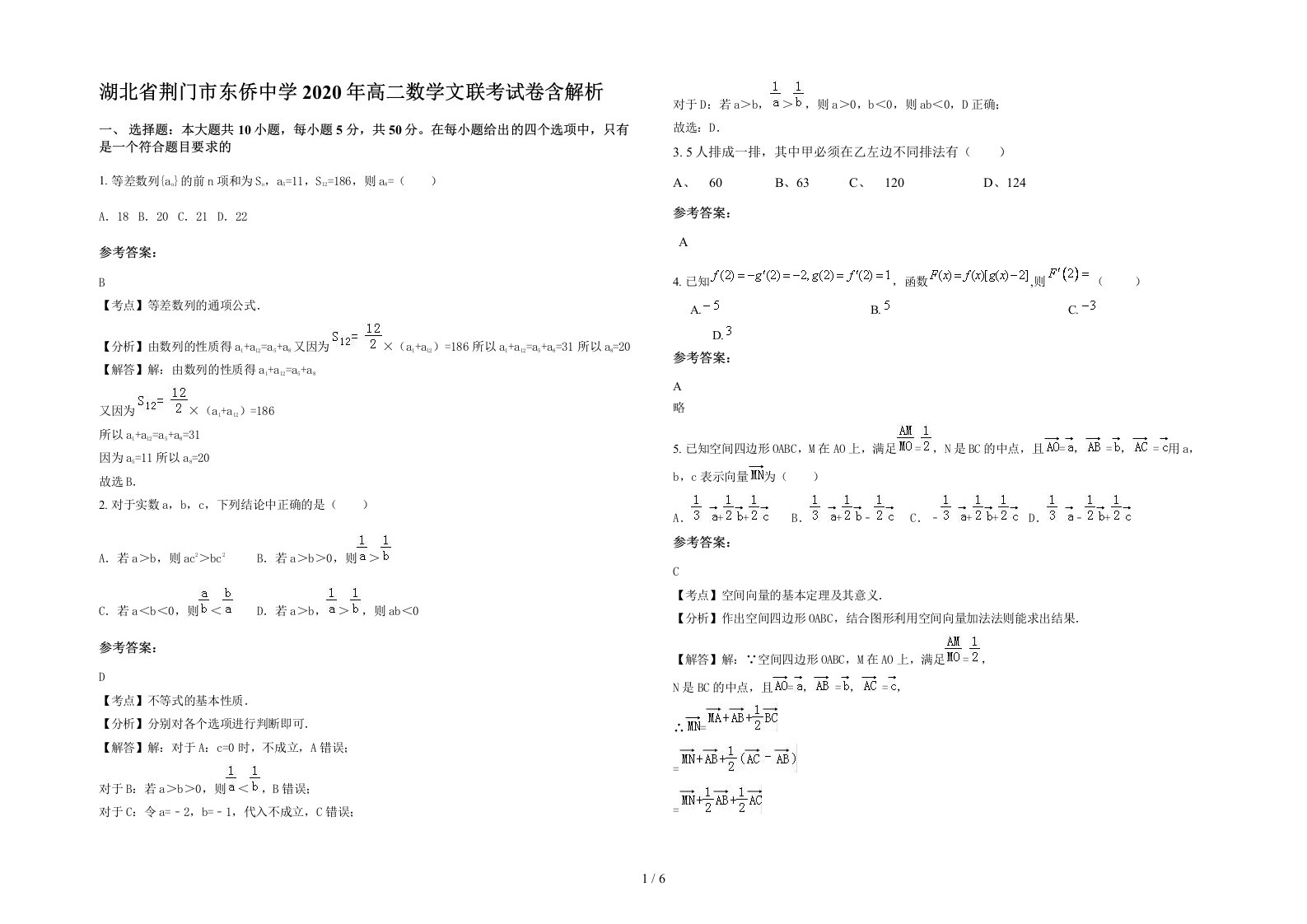 湖北省荆门市东侨中学2020年高二数学文联考试卷含解析