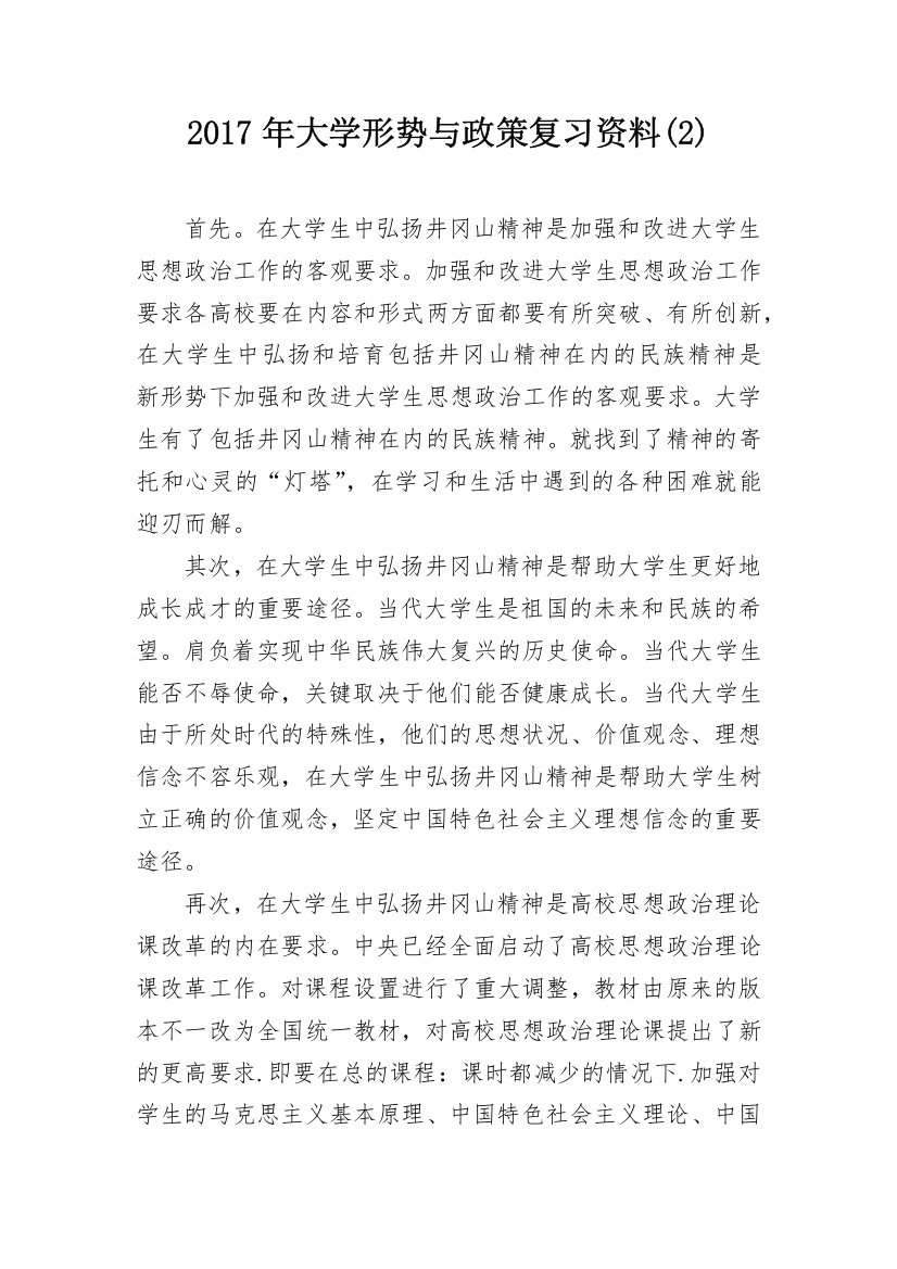 2017年大学形势与政策复习资料(2)_1