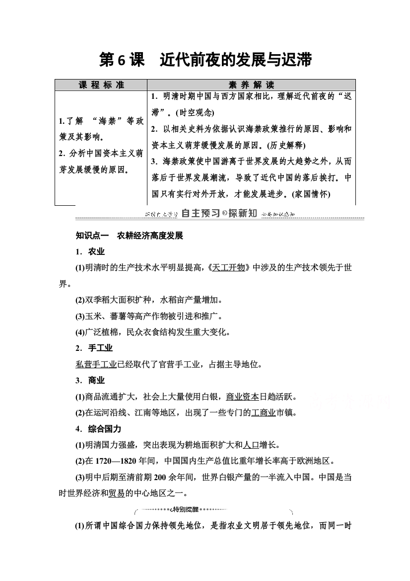 2020-2021学年岳麓历史必修2教师用书：第1单元