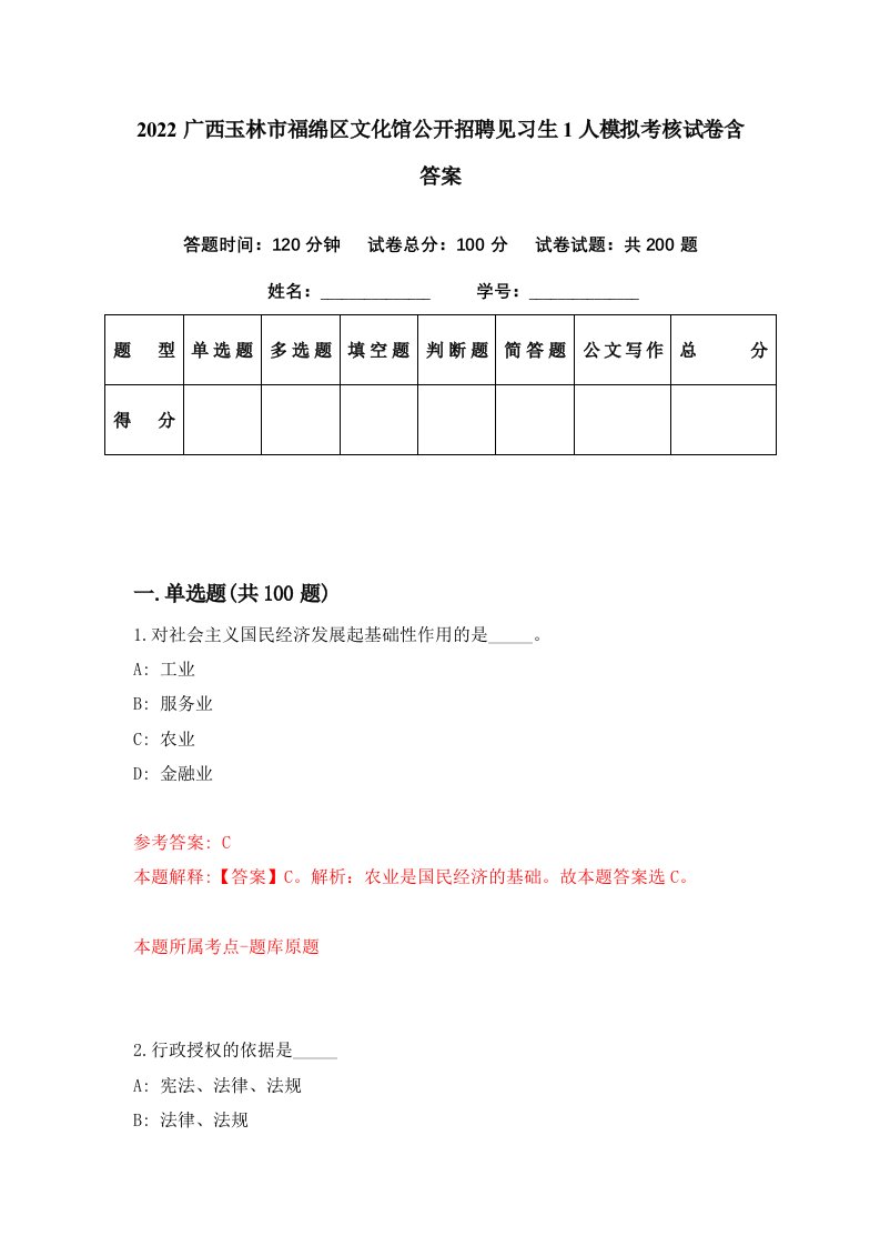 2022广西玉林市福绵区文化馆公开招聘见习生1人模拟考核试卷含答案0