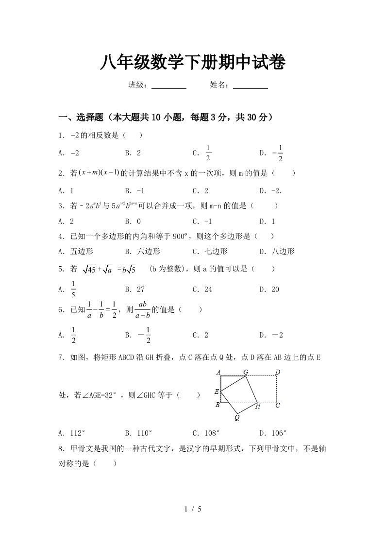 八年级数学下册期中试卷