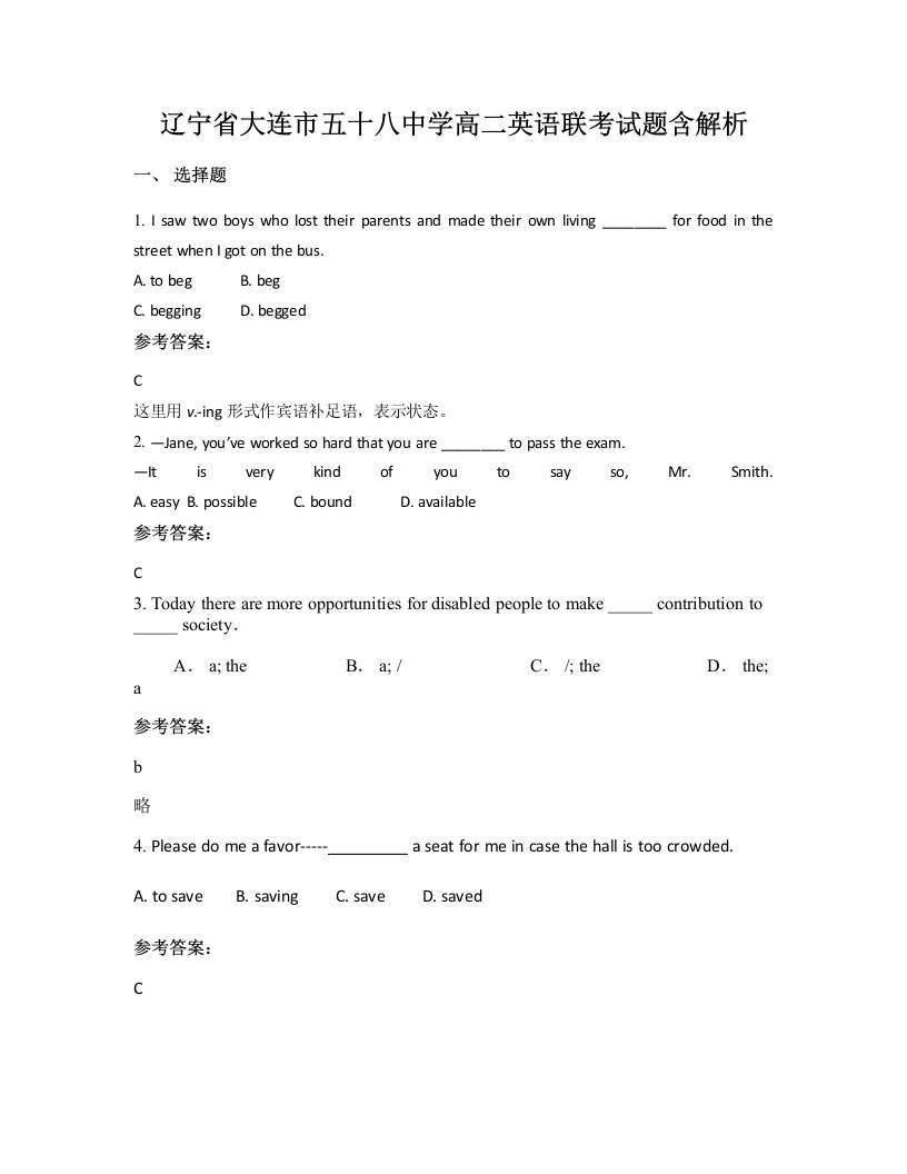 辽宁省大连市五十八中学高二英语联考试题含解析