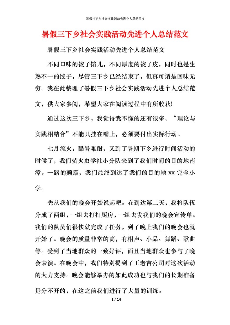 暑假三下乡社会实践活动先进个人总结范文