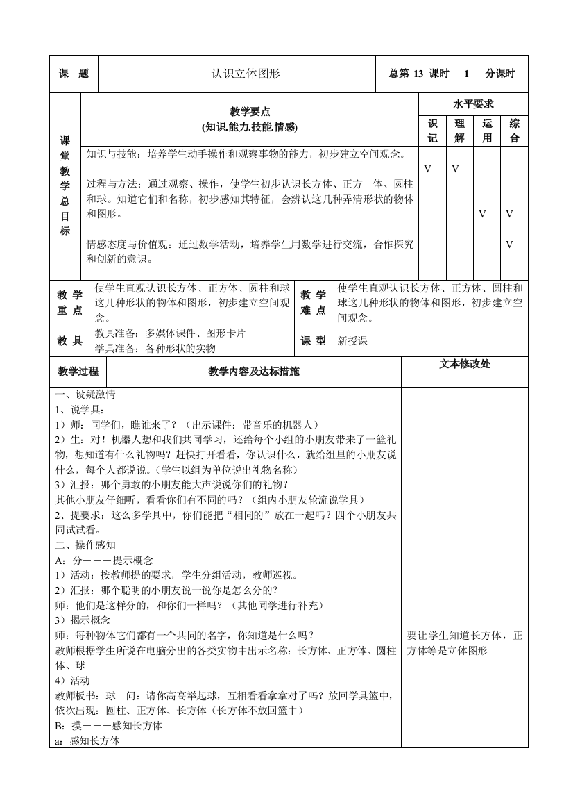 人教一年级上四单元