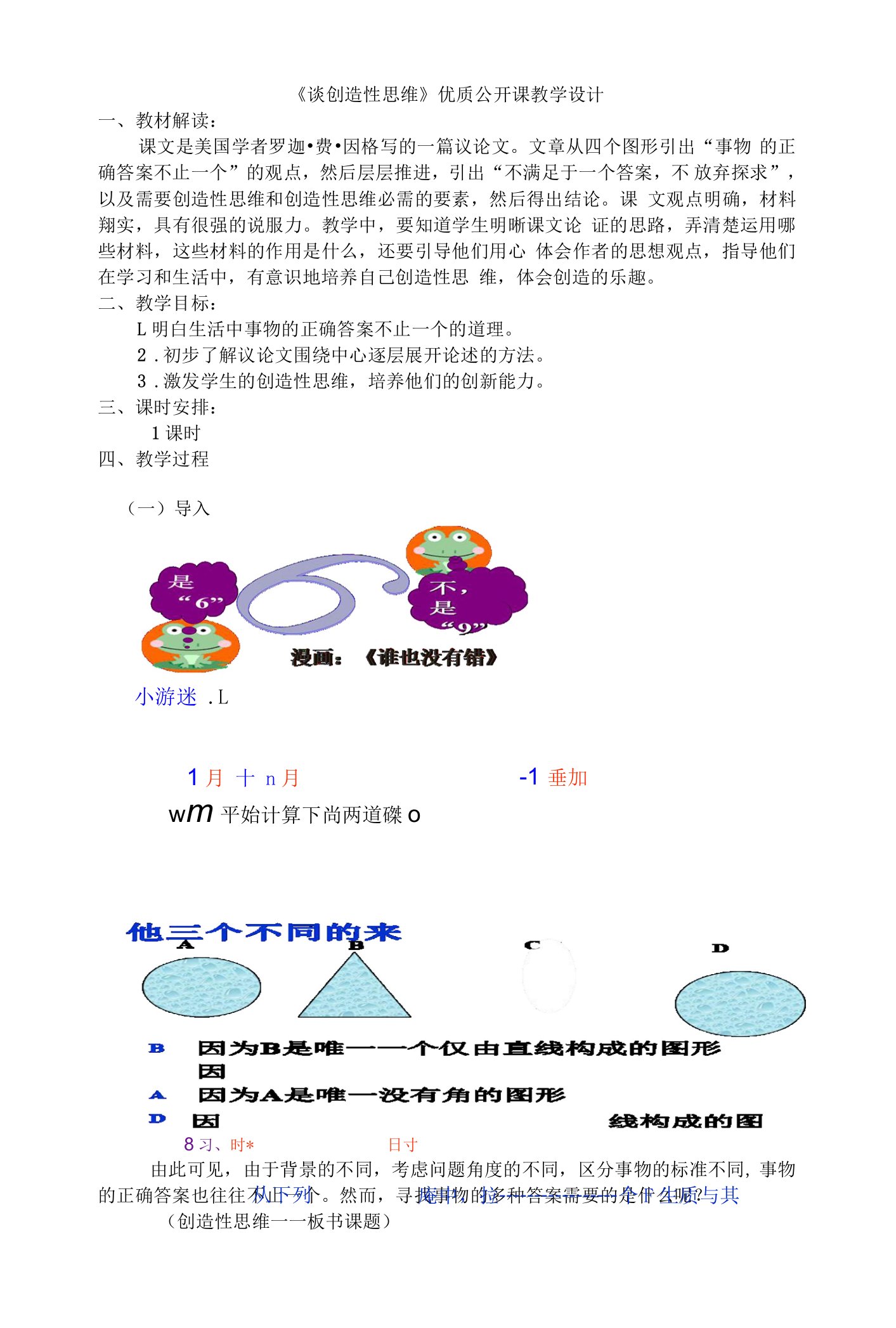 19.《谈创造性思维》(优质公开课教学设计)