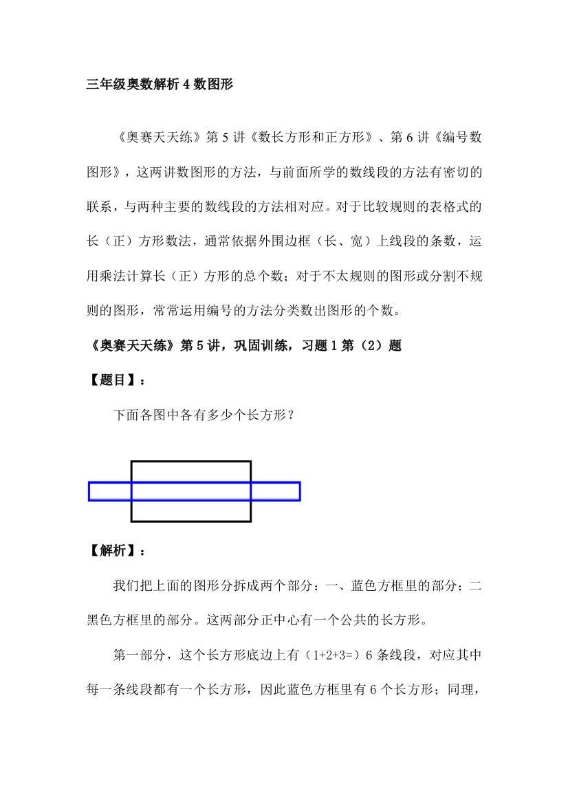 三年级奥数解析4数图形