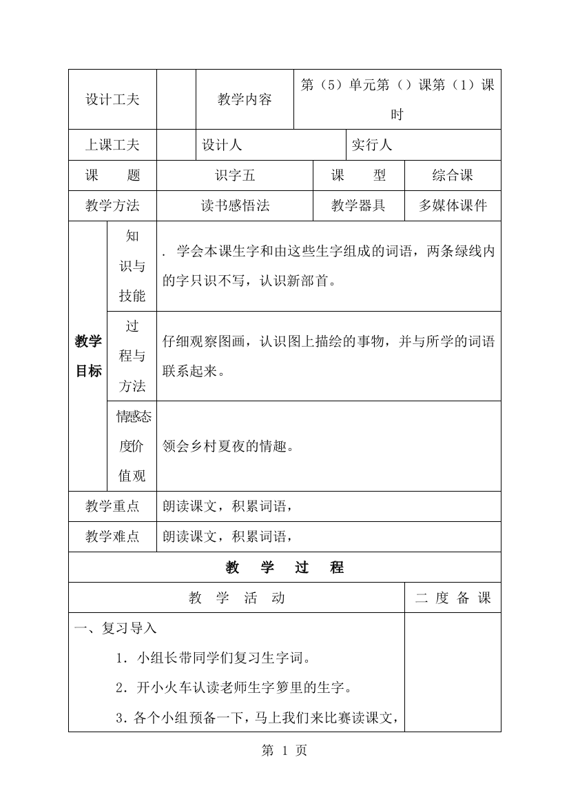 一年级下册语文教案识字五六_苏教版-经典教学教辅文档