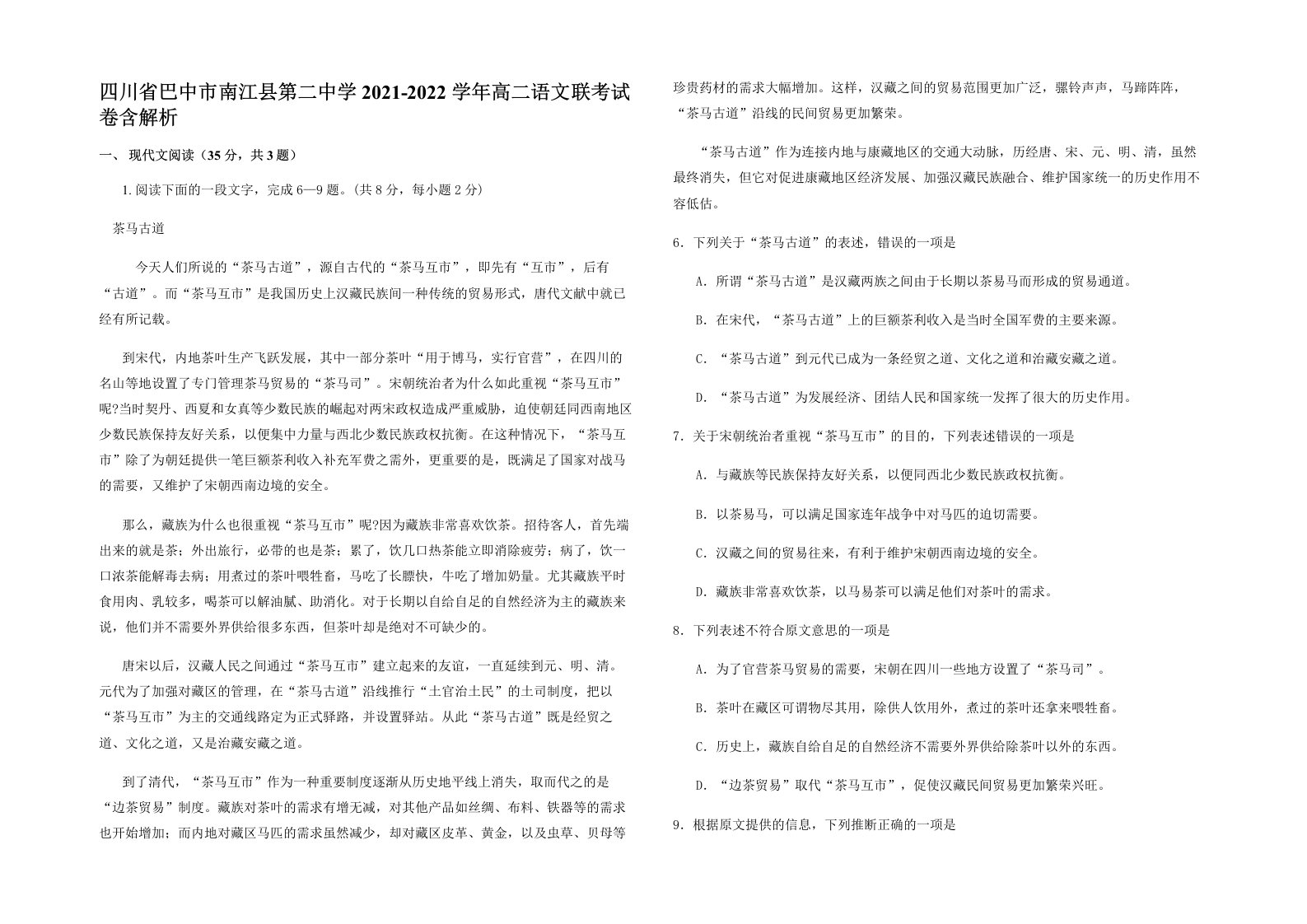 四川省巴中市南江县第二中学2021-2022学年高二语文联考试卷含解析