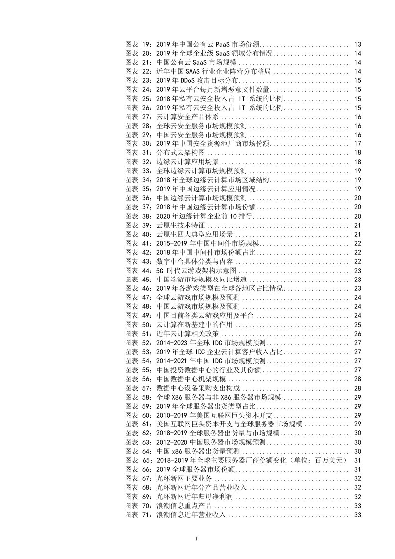 新基建下云计算产业链市场现状及发展趋势分析年课件