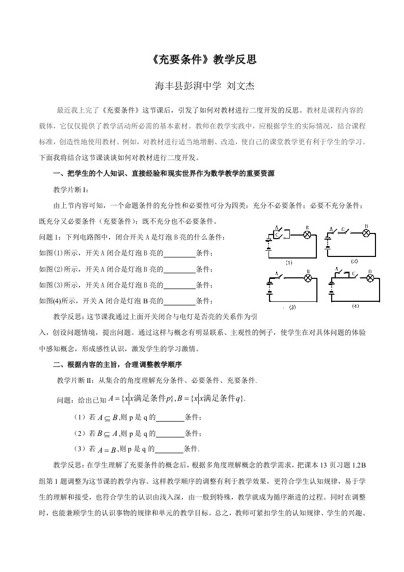 《充要条件》教学反思