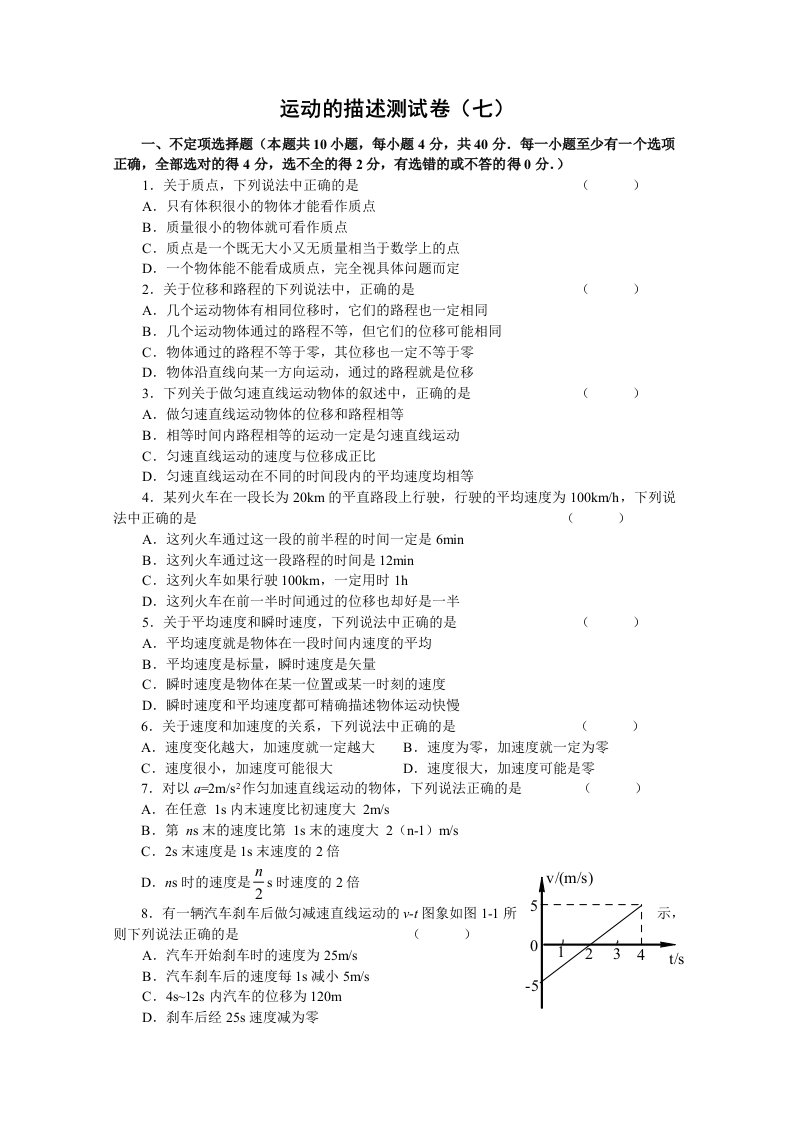 机械行业-运动的描述测试卷七机械运动单元测试卷人教版