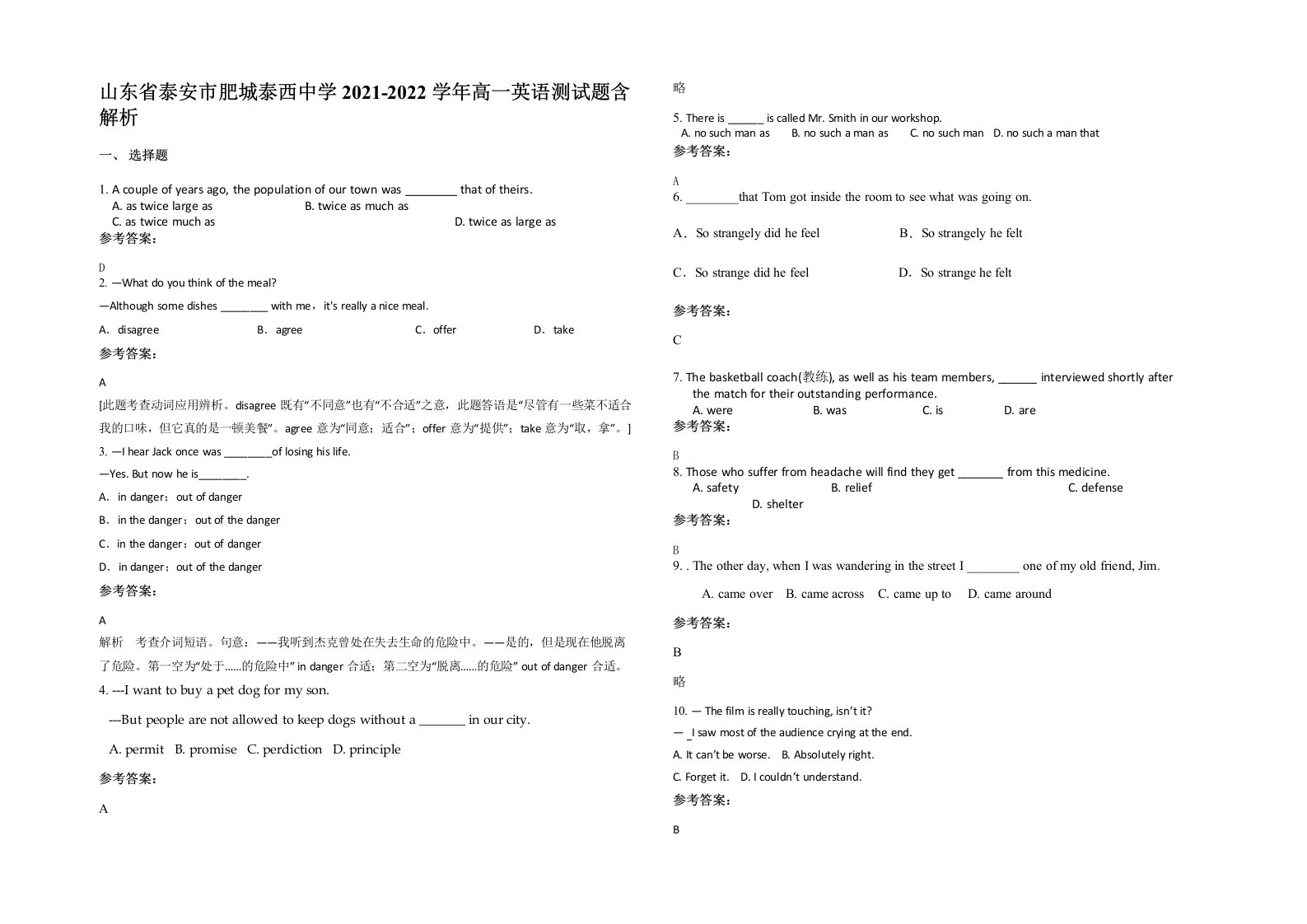 山东省泰安市肥城泰西中学2021-2022学年高一英语测试题含解析