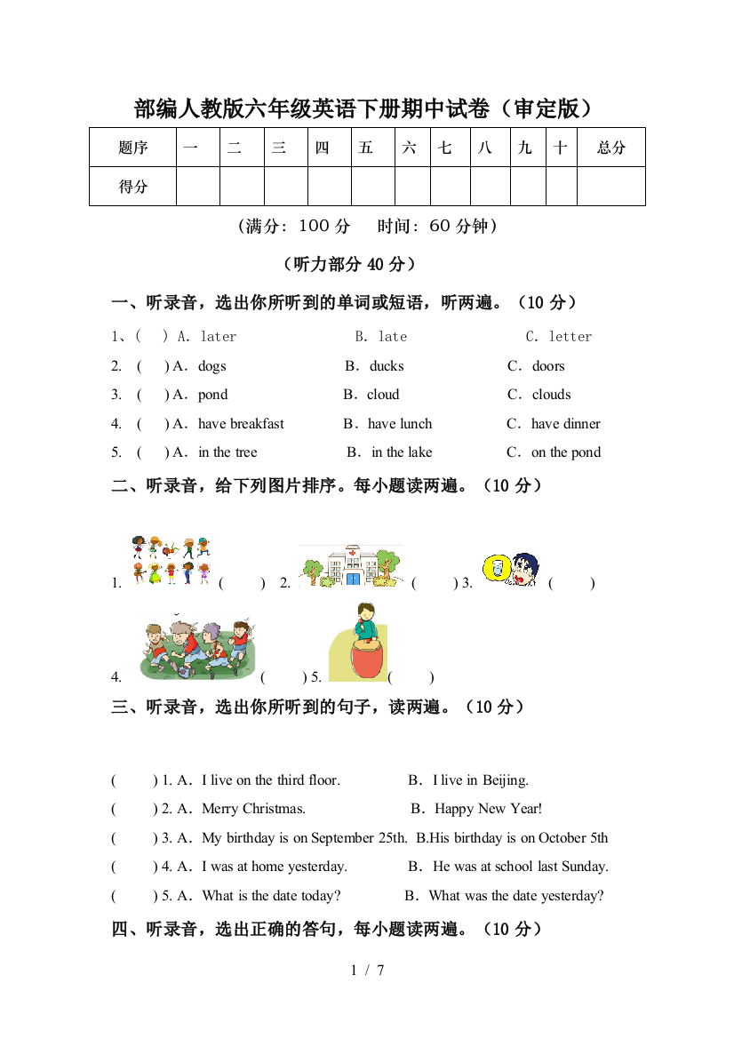 部编人教版六年级英语下册期中试卷(审定版)