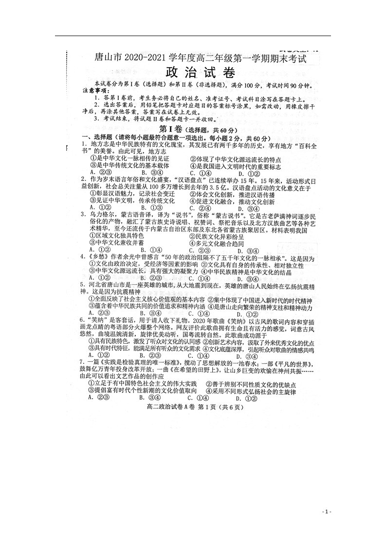 河北省唐山市2020_2021学年高二政治上学期期末考试试题扫描版