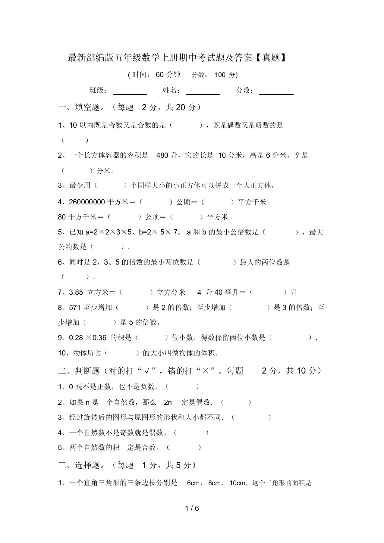 最新部编版五年级数学上册期中考试题及答案【真题】