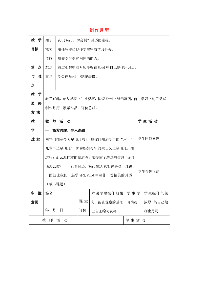 四年级信息技术上册