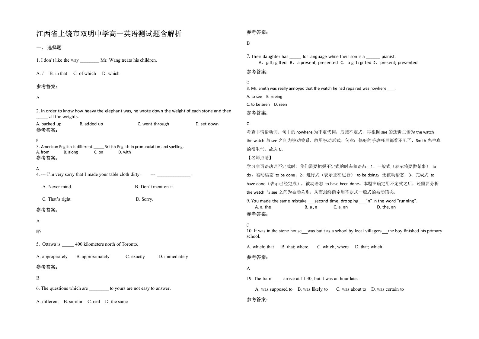 江西省上饶市双明中学高一英语测试题含解析