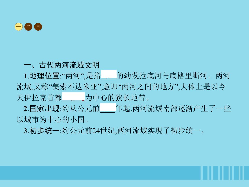 九年级历史上册第一单元古代亚非文明第2课古代两河流域课件新人教版