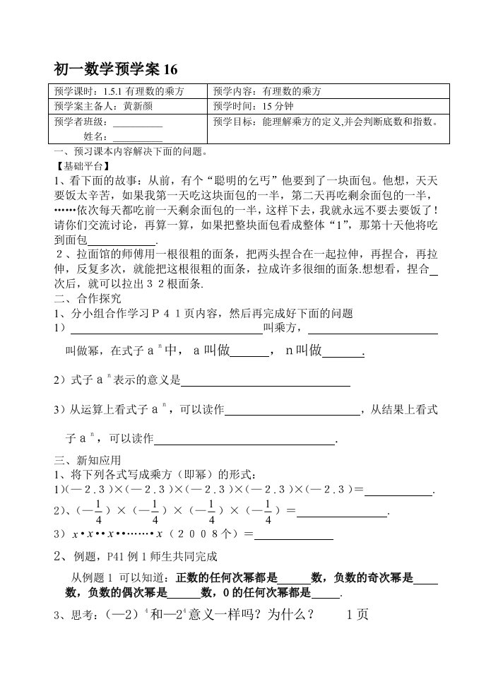 初中数学预学案16