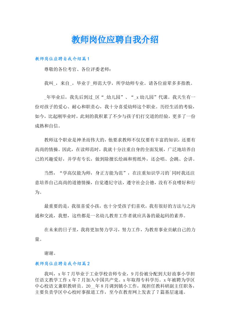 教师岗位应聘自我介绍